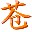 苍龙多功能辅助