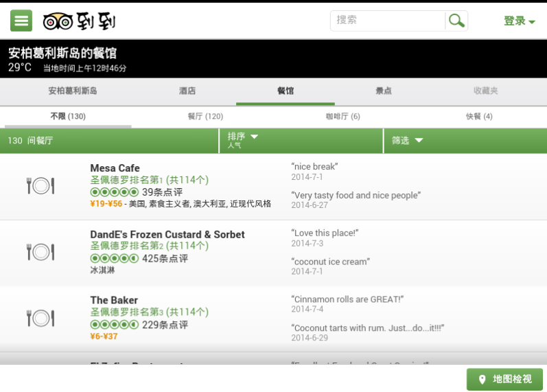 到到旅游下载 v10.2.1 安卓版图2