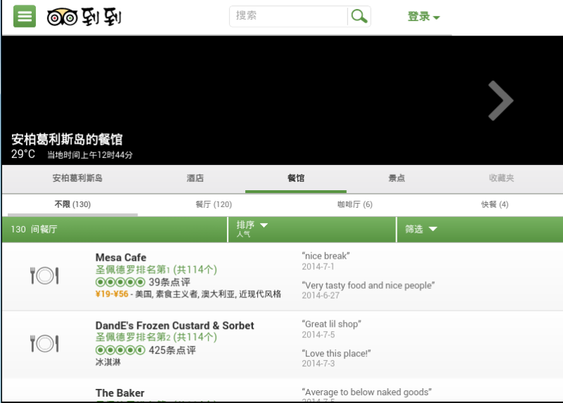 到到旅游下载 v10.2.1 安卓版图3