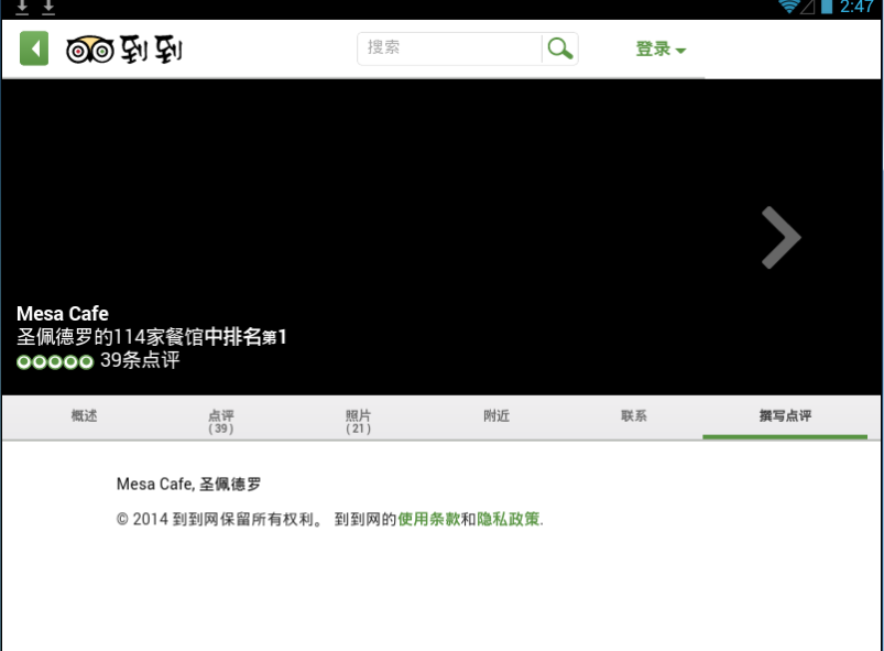 到到旅游下载 v10.2.1 安卓版图5