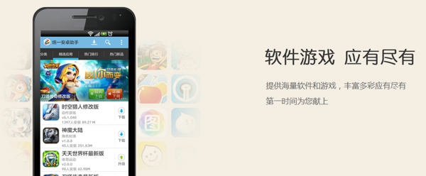 统一安卓助手下载 v4.2.1 官方版图1