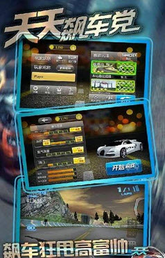 天天飙车党 4.1 安卓版图1