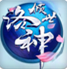 倾世洛神辅助