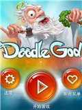 涂鸦上帝下载 电脑版