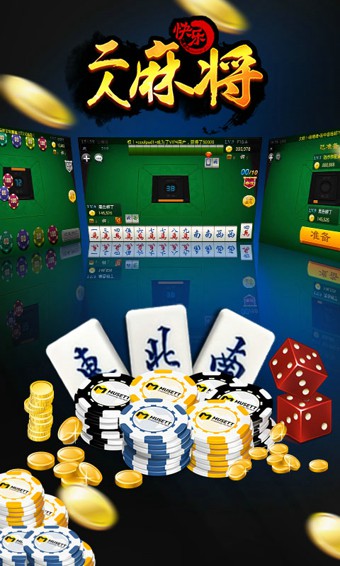 快乐二人麻将 v2.3.0 安卓版图3