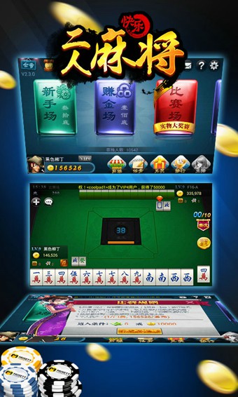 快乐二人麻将 v2.3.0 安卓版图4