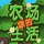 农场求生汉化