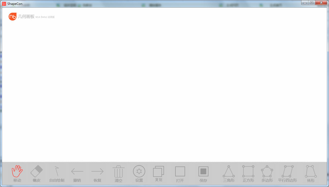 ShapeCon几何画板 绿色版图1