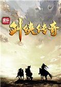 新剑侠传奇壁纸