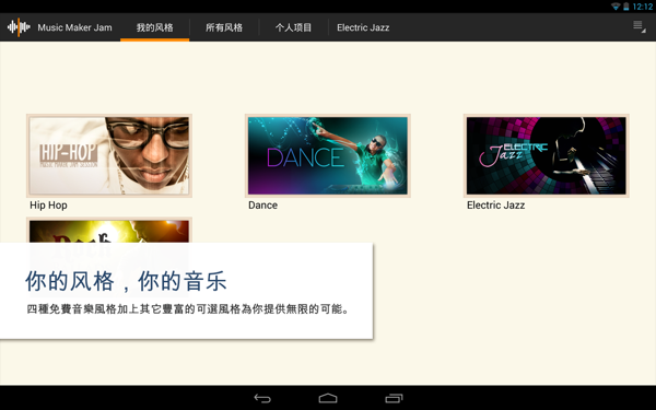 Music Maker Jam v1.0.13.4 安卓版图2