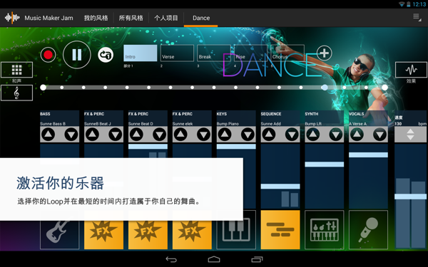 Music Maker Jam v1.0.13.4 安卓版图3