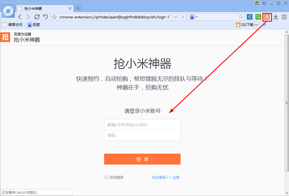 百度浏览器抢小米专版 v7.0.301 官方版图2