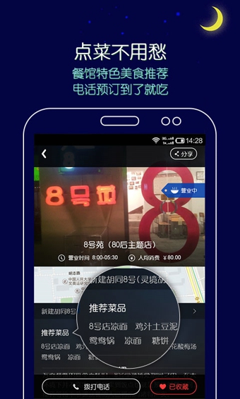 拼豆夜宵外卖 v2.0.4 安卓版图3