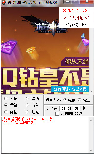 枪神纪抢六钻脚本 免费下载图2