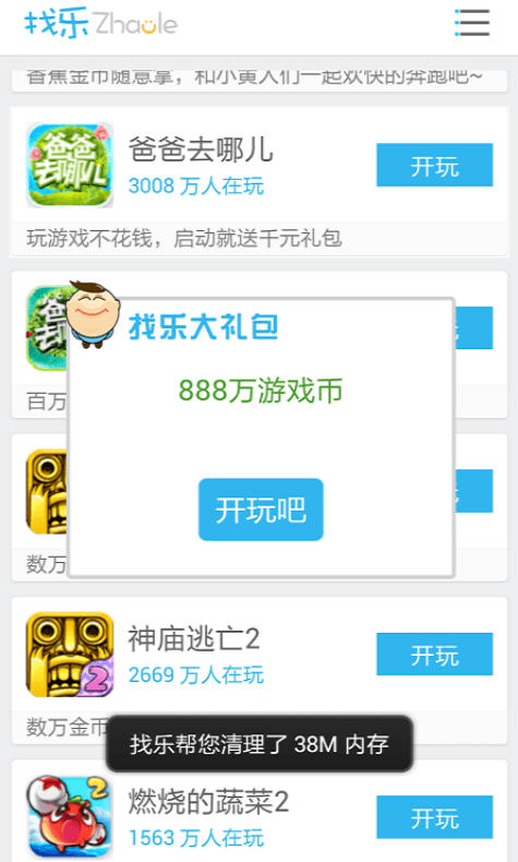找乐助手安卓版 V3.3.0 正式版图1