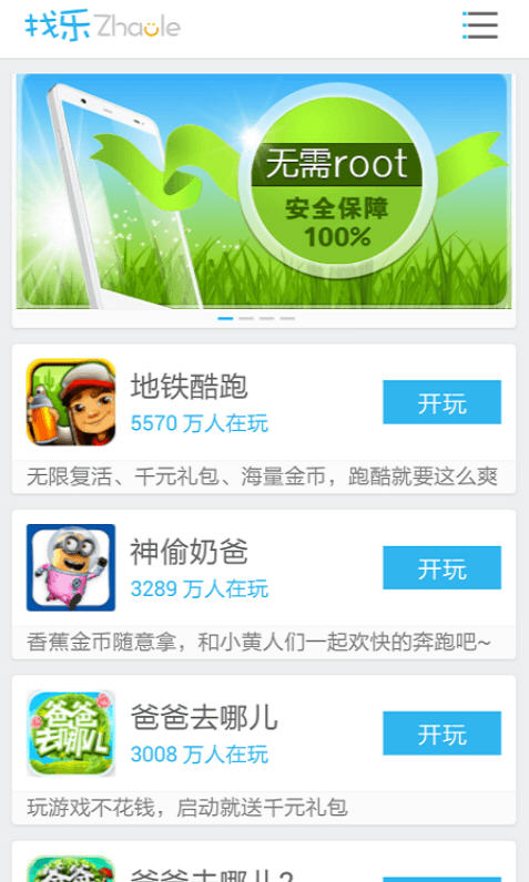 找乐助手安卓版 V3.3.0 正式版图2