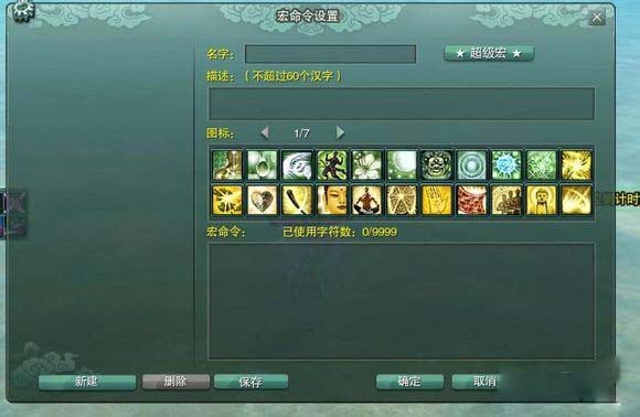 剑网3超级宏插件下载 1.2.1 最新版图1