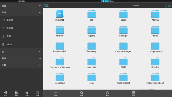 ES文件浏览器TV版 v4.1.9.4 安卓版图2