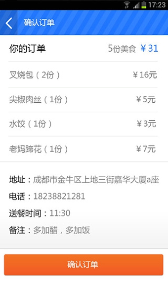 外卖宝典 v1.0.5 安卓版图1