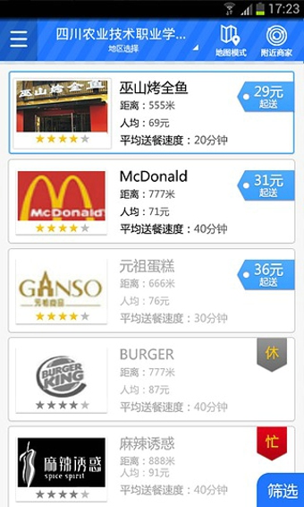 外卖宝典 v1.0.5 安卓版图3