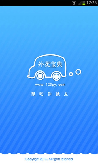 外卖宝典 v1.0.5 安卓版图4