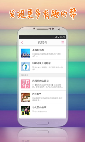 妈妈帮安卓版 v5.3.4 官方下载图2