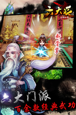 六大派 v1.3.0 安卓版图1