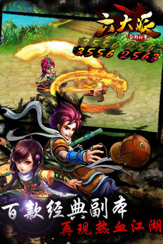 六大派 v1.3.0 安卓版图2