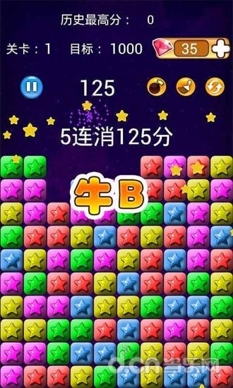 消灭星星2014精英版 2.2 安卓版图3