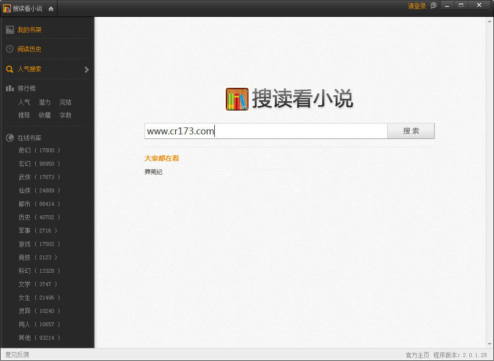 搜读看小说 v2.0.9.2 官方免费版图1