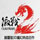 激战2