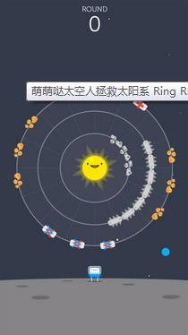 冲破太阳系(Ring Rush) 1.0 安卓版图3
