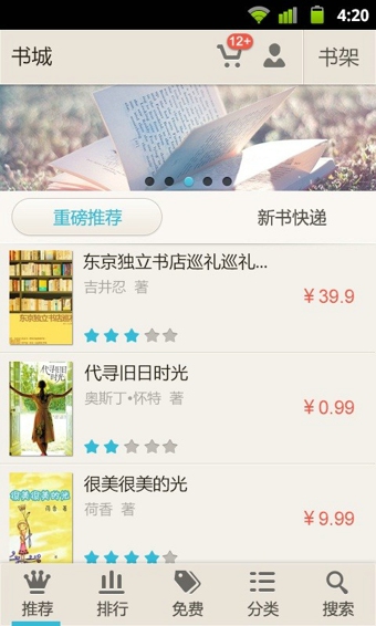 京东读书客户端 v4.3.0 安卓版图3