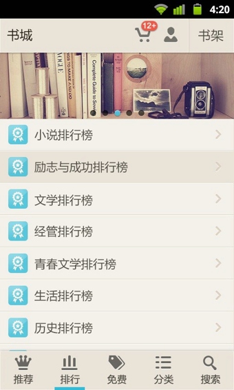 京东读书客户端 v4.3.0 安卓版图4