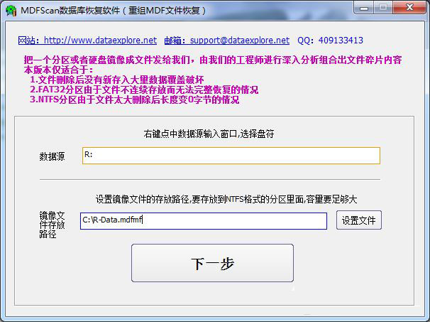 MDFScan数据库恢复软件 V2.1 官方版图1