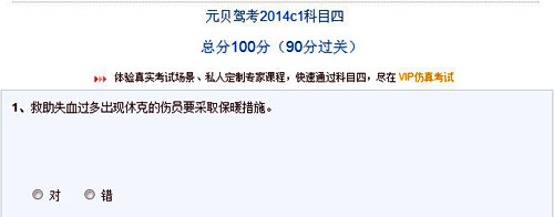 元贝驾考2014科目四模拟考试 单机免费版图1