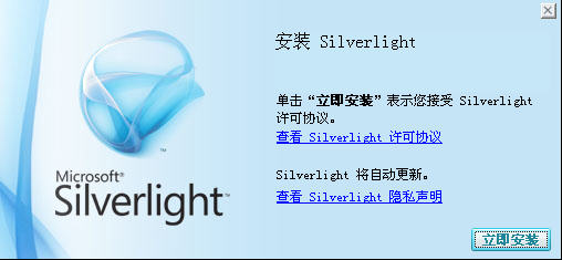 Microsoft Silverlight v5.1.50906 官方版图1