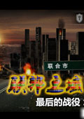 联邦之域中文版