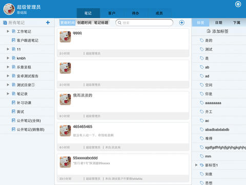 好笔头云笔记iPad v3.2.9 绿色版图3