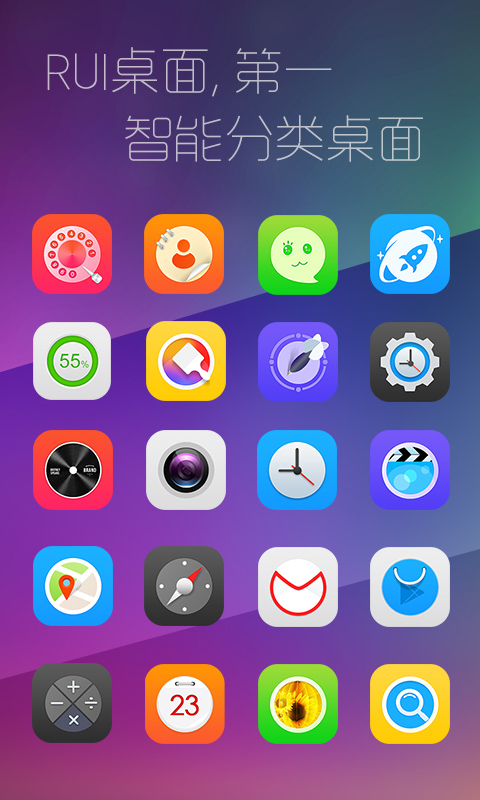 RUI手机桌面主题 3.2.0 安卓版图1