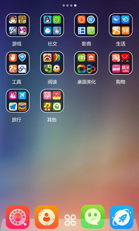 RUI手机桌面主题 3.2.0 安卓版图2