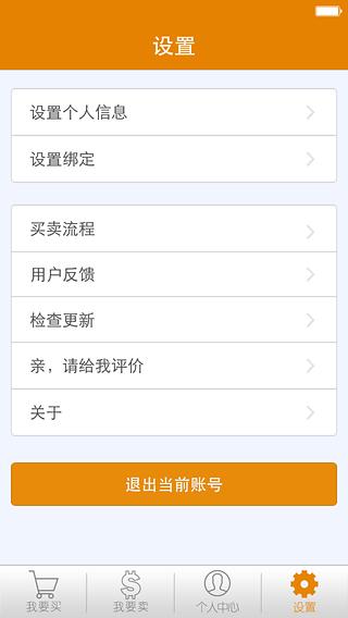 淘废网下载 V2.0 安卓版图1