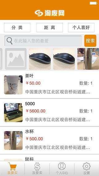 淘废网下载 V2.0 安卓版图4