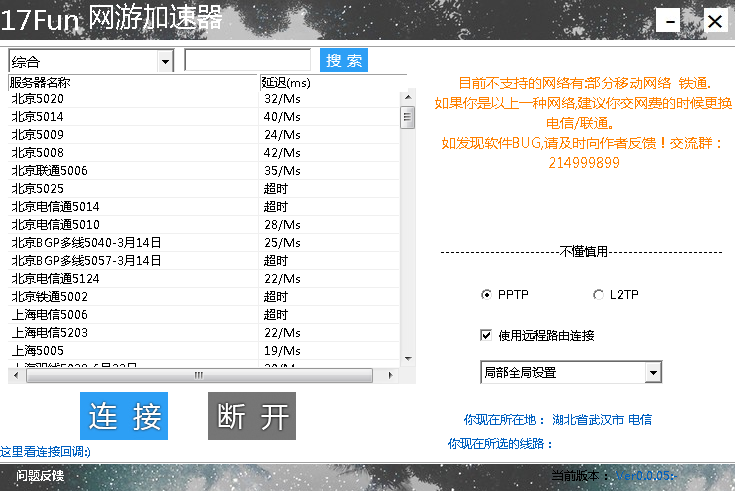 17Fun网游加速器下载 0.0.05 免费版图1