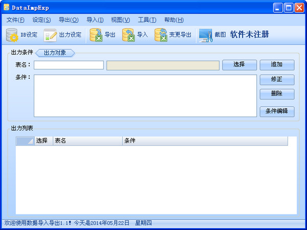 oracle数据导入导出工具 v1.1 官方版图1