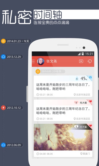 生活手记 v1.1.0.14 官方版图1