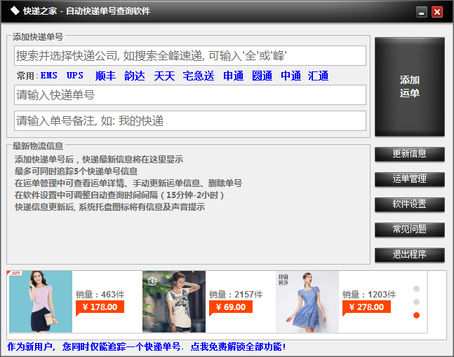 自动快递单号查询软件(快递之家) v1.02 绿色版图1