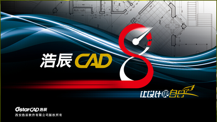 浩辰CAD 2016免费中文版(64位)图1