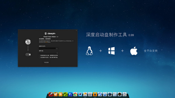 深度启动盘制作工具Mac版 v0.99 绿色版图2