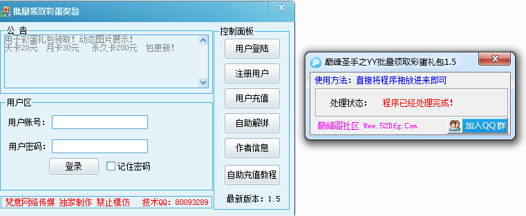 YY批量领取彩蛋礼包工具下载 v1.5 破解版图2